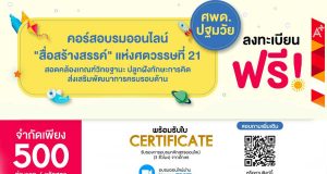 ขอเชิญสมัครอบรมออนไลน์ ครูศพด. ปฐมวัย มืออาชีพ "สื่อสร้างสรรค์ แห่งศตวรรษที่ 21 สอดคล้องเกณฑ์วิทยฐานะ ลงทะเบียนฟรี! ไม่มีค่าใช้จ่าย