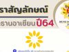 ตราสัญลักษณ์ ประธานอาเซียน ปี 2564 ประเทศบรูไน