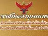 ราชกิจจานุเบกษา เผยแพร่ประกาศสำนักนายกรัฐมนตรี เรื่อง พระราชทานเครื่องราชอิสริยาภรณ์อันเป็นที่เชิดชูยิ่งช้างเผือก และเครื่องราชอิสริยาภรณ์อันมีเกียรติยศยิ่งมงกุฎไทย ประจำปี 2563