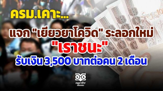 เช็คด่วน ใครได้สิทธิ์