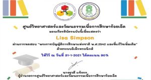 ขอเชิญทำแบบทดสอบ "พระราชบัญญัติการศึกษาแห่งชาติ พ.ศ.2542 และที่แก้ไขเพิ่มเติม” ผ่านเกณฑ์ 80% รับเกียรติบัตรฟรี!!
