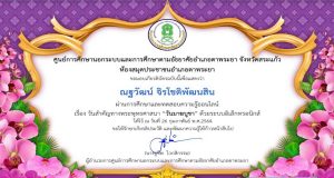 ขอเชิญร่วมกิจกรรมส่งเสริมการอ่านออนไลน์ วันสำคัญทางพระพุทธศาสนา “วันมาฆบูชา” ตอบคำถามถูก 7 ข้อขึ้นไป จะได้รับเกียรติบัตรผ่านทางอีเมล โดยห้องสมุดประชาชนอำเภอตาพระยา