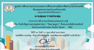 ขอเชิญร่วมกิจกรรมรักการอ่าน เนื่องในวันมาฆบูชา 2564 ผ่านเกรฑ์ รับเกียรติบัตร โดยกศน.อำเภอบึงสามพัน จังหวัดเพชรบูรณ์
