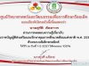 แบบทดสอบความรู้เกี่ยวกับ "พระราชบัญญัติส่งเสริมและรักษาคุณภาพสิ่งแวดล้อมแห่งชาติ พ.ศ. 2535" ผ่านเกณฑ์ 80% รับเกียรติบัตรได้ที่อีเมลที่ท่านลงทะเบียน