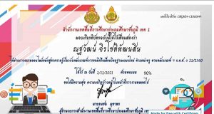 ขอเชิญอบรมออนไลน์ หลักสูตร ความรู้เกี่ยวกับหลักเกณฑ์การขอมีหรือเลื่อนวิทยฐานะ ว 21/2560 ผ่านการทดสอบหลังอบรม 80% รับเกียรติบัตร โดย สพป.ชัยภูมิ เขต 1