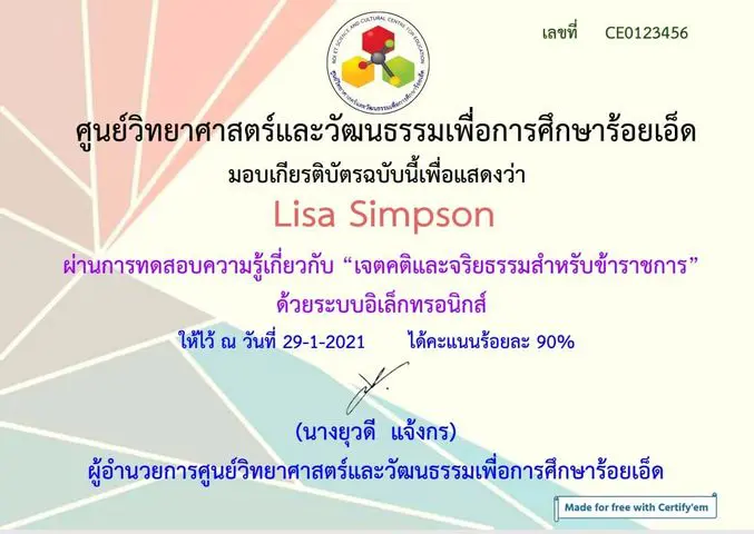 แบบทดสอบออนไลน์ "เจตคติและจริยธรรมสำหรับข้าราชการ” ผ่านเกณฑ์ 80% รับเกียรติบัตรฟรี โดยศูนย์วิทยาศาสตร์และวัฒนธรรมเพื่อการศึกษาร้อยเอ็ด