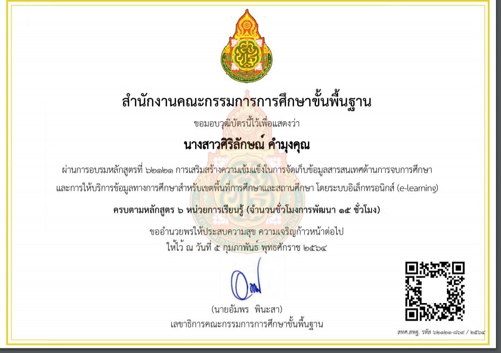 ดาวน์โหลดฟรี!! รายงานการอบรมออนไลน์ “หลักสูตรเสริมสร้างความเข็มแข็ง ในการจัดเก็บข้อมูลฯ” โดย สพฐ. ไฟล์ word แก้ไขได้ 3