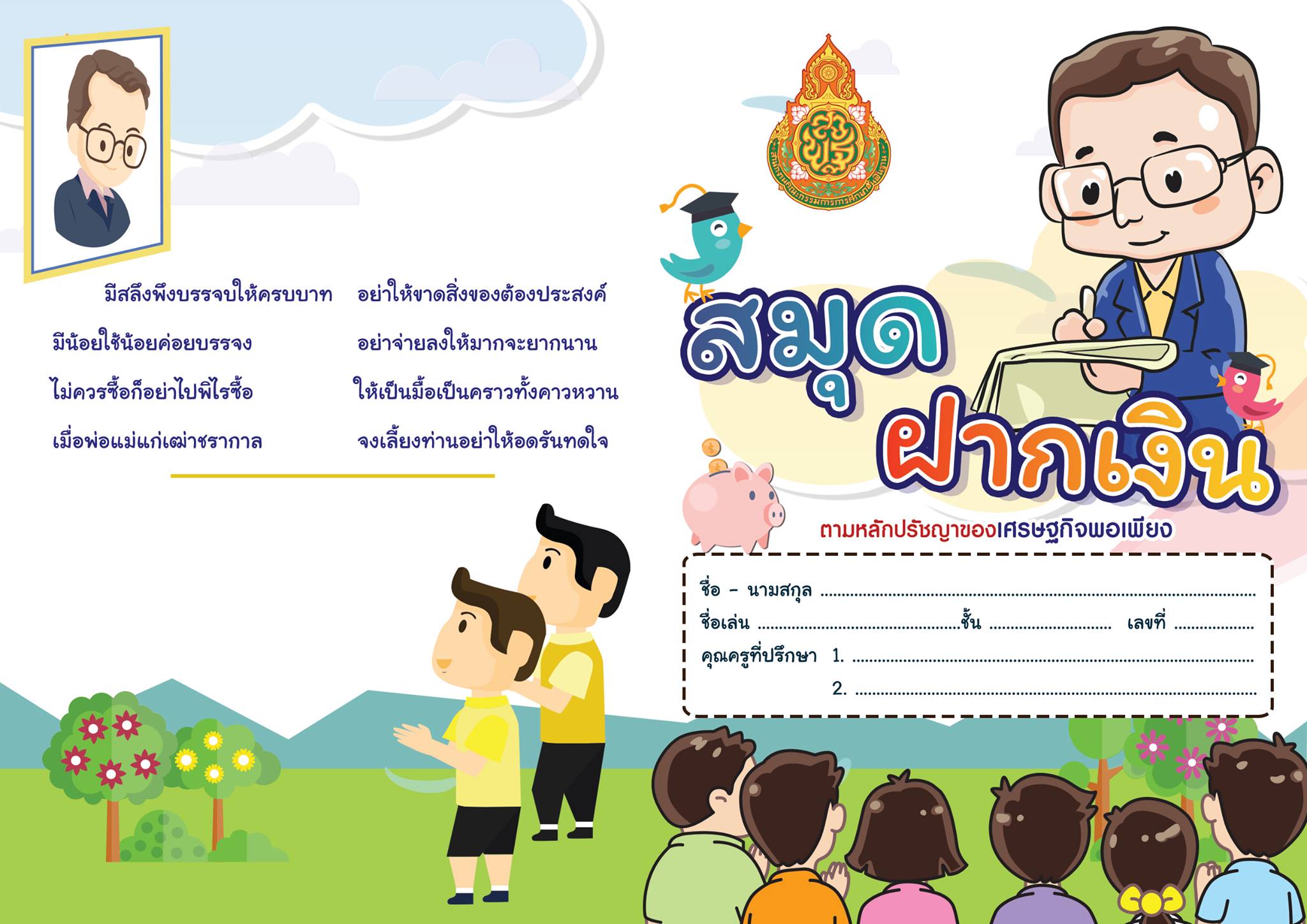 ดาวน์โหลดฟรี!! สมุดฝากเงิน กิจกรรมออมทรัพย์โรงเรียน โดยห้องสื่อครูต้นคอม5