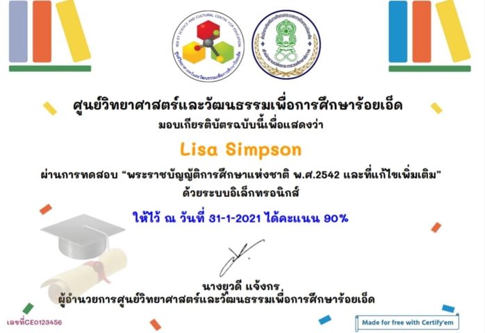 ขอเชิญทำแบบทดสอบ "พระราชบัญญัติการศึกษาแห่งชาติ พ.ศ.2542 และที่แก้ไขเพิ่มเติม” ผ่านเกณฑ์ 80% รับเกียรติบัตรฟรี!!