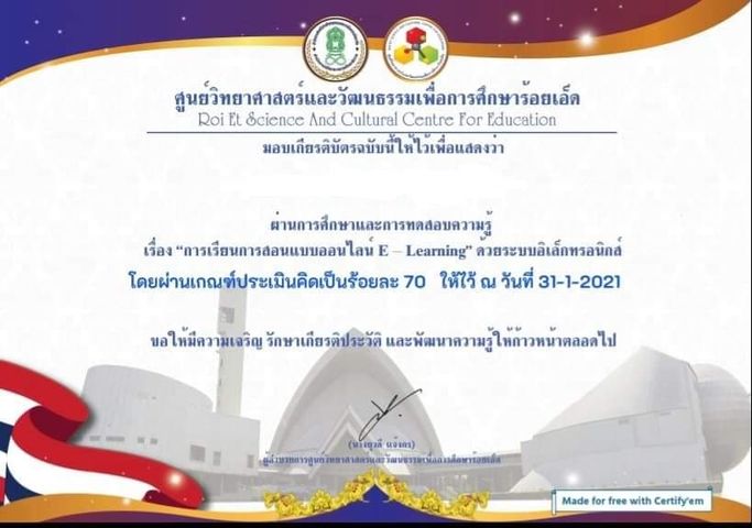 ขอเชิญทำแบบทดสอบออนไลน์ หลักสูตร "การเรียนการสอนแบบออนไลน์ E – Learning” ผ่านเกณฑ์ 80% รับเกียรติบัตรออนไลน์