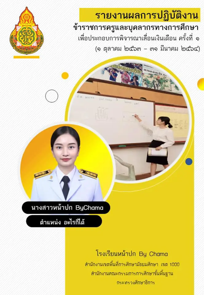 ปกรายงานการปฏิบัติงานประกอบการเลื่อนเงินเดือน