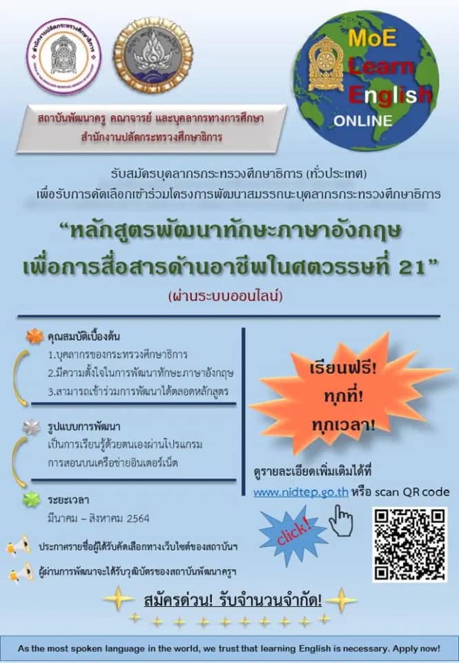 สมัครด่วน!! อบรมออนไลน์ฟรี หลักสูตรพัฒนาทักษะภาษาอังกฤษเพื่อการสื่อสาร จากสถาบันพัฒนาครู และบุคลากรทางการศึกษา รับจำนวนจำกัด