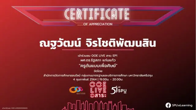 ขอเชิญรับชม OOE Live สาระ Ep1 ผศ.ดร.รัฐสภา แก่นแก้ว 