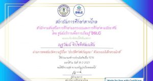 ขอเชิญทำแบบทดสอบออนไลน์ เรื่อง ประวัติศาสตร์อยุธยา ผ่านเกณฑ์ 75% รับใบเกียรติบัตรทาง E-mail โดยสถาบันการศึกษาทางไกล กศน.