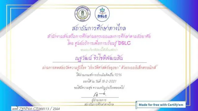 ขอเชิญทำแบบทดสอบออนไลน์ เรื่อง ประวัติศาสตร์อยุธยา ผ่านเกณฑ์ 75% รับใบเกียรติบัตรทาง E-mail โดยสถาบันการศึกษาทางไกล กศน.