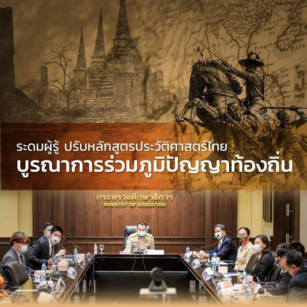 “ณัฏฐพล” สั่งยกเครื่องเรียนวิชาประวัติศาสตร์ เชื่อมโยงภูมิปัญญาท้องถิ่น