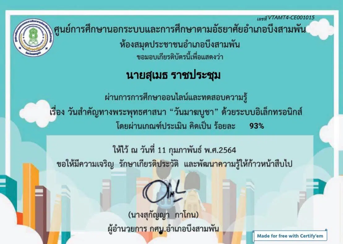 ขอเชิญร่วมกิจกรรมรักการอ่าน เนื่องในวันมาฆบูชา 2564 ผ่านเกรฑ์ รับเกียรติบัตร โดยกศน.อำเภอบึงสามพัน จังหวัดเพชรบูรณ์