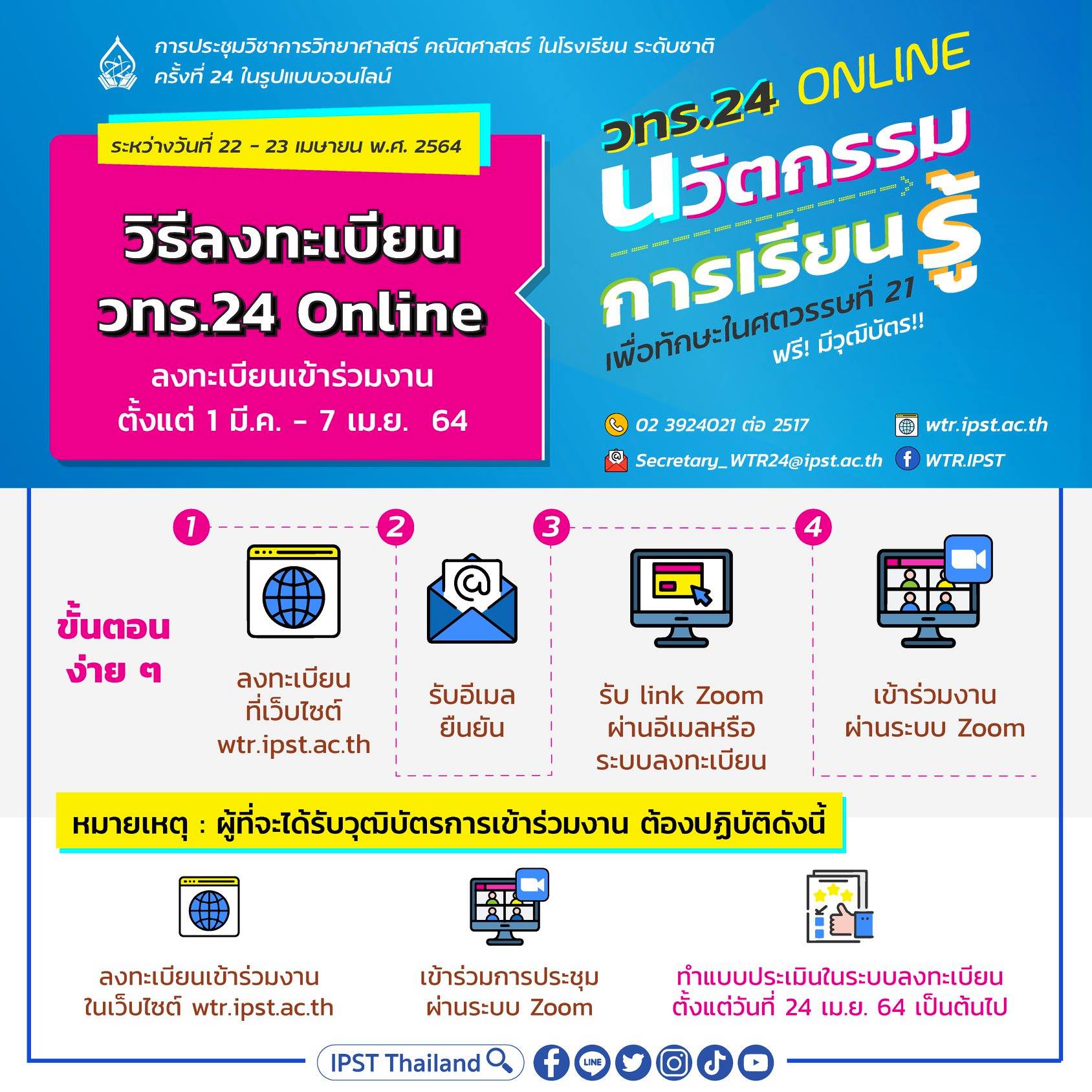 เตรียมตัว!! วิธีการลงทะเบียน วทร.24 Online ง่ายๆ ลงทะเบียน พร้อมรับวุฒิบัตรฟรี