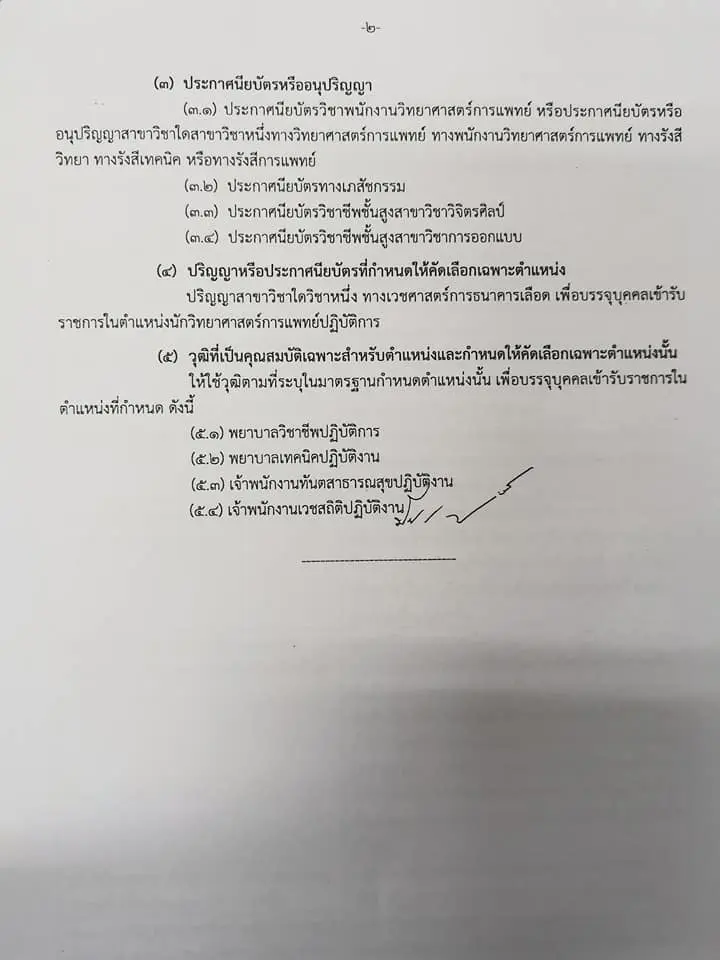 มาแล้ว!! ประกาศคุณวุฒิ​การศึกษา​ที่​ ก.จ.​ ก.ท.​ และ​ ก.อบต.​ กำหนดให้คัดเลือกเพื่อบรรจุ​เข้ารับราชการ กรณีพิเศษ​ที่ไม่จำเป็นต้องสอบแข่งขัน