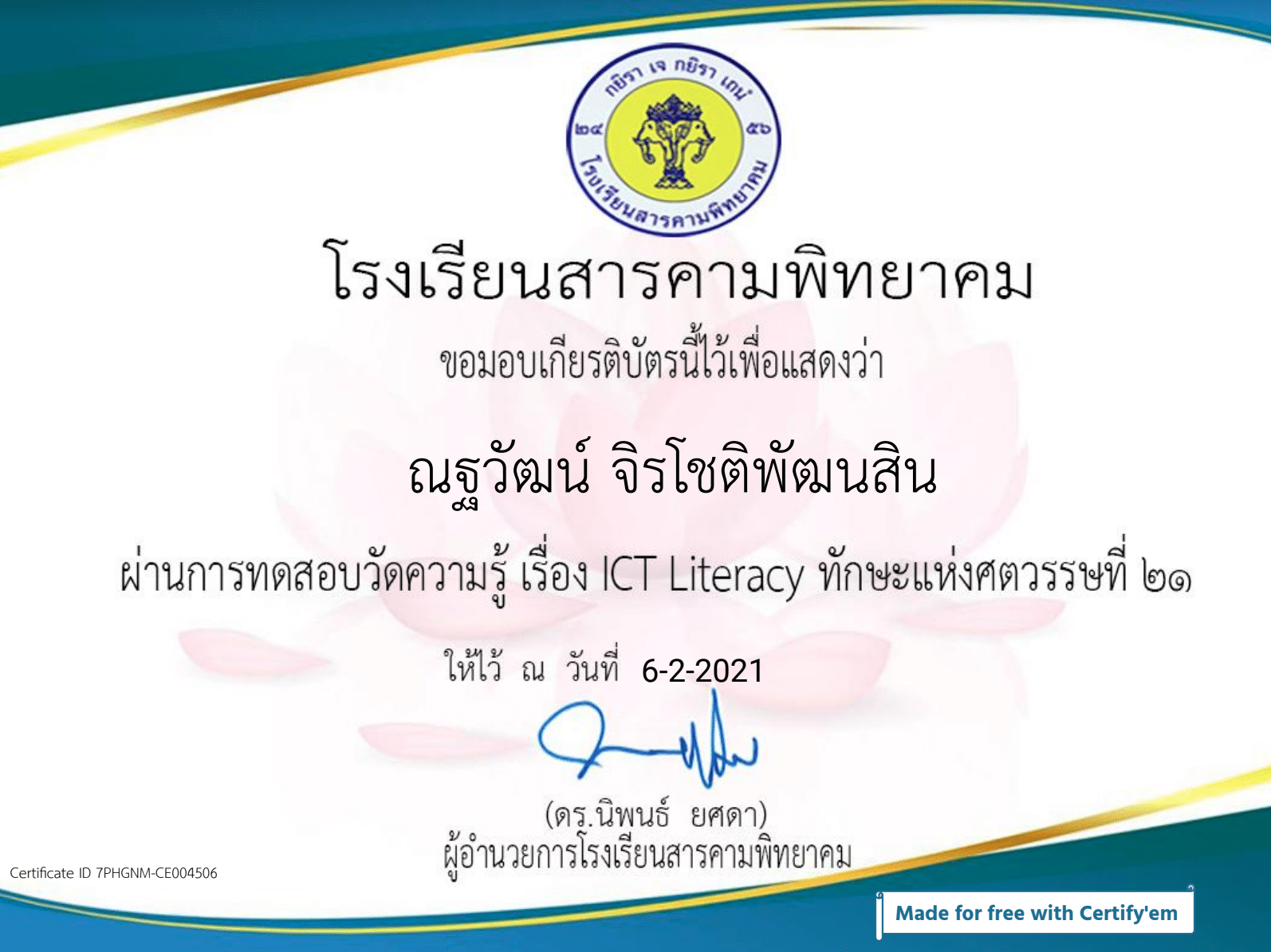 ขอเชิญทดสอบวัดความรู้ หลักสูตร ICT Literacy ทักษะแห่งศตวรรษที่ 21 ผ่านเกณฑ์ 80% รับใบประกาศออนไลน์ จัดทำโดย โรงเรียนสารคามพิทยาคม