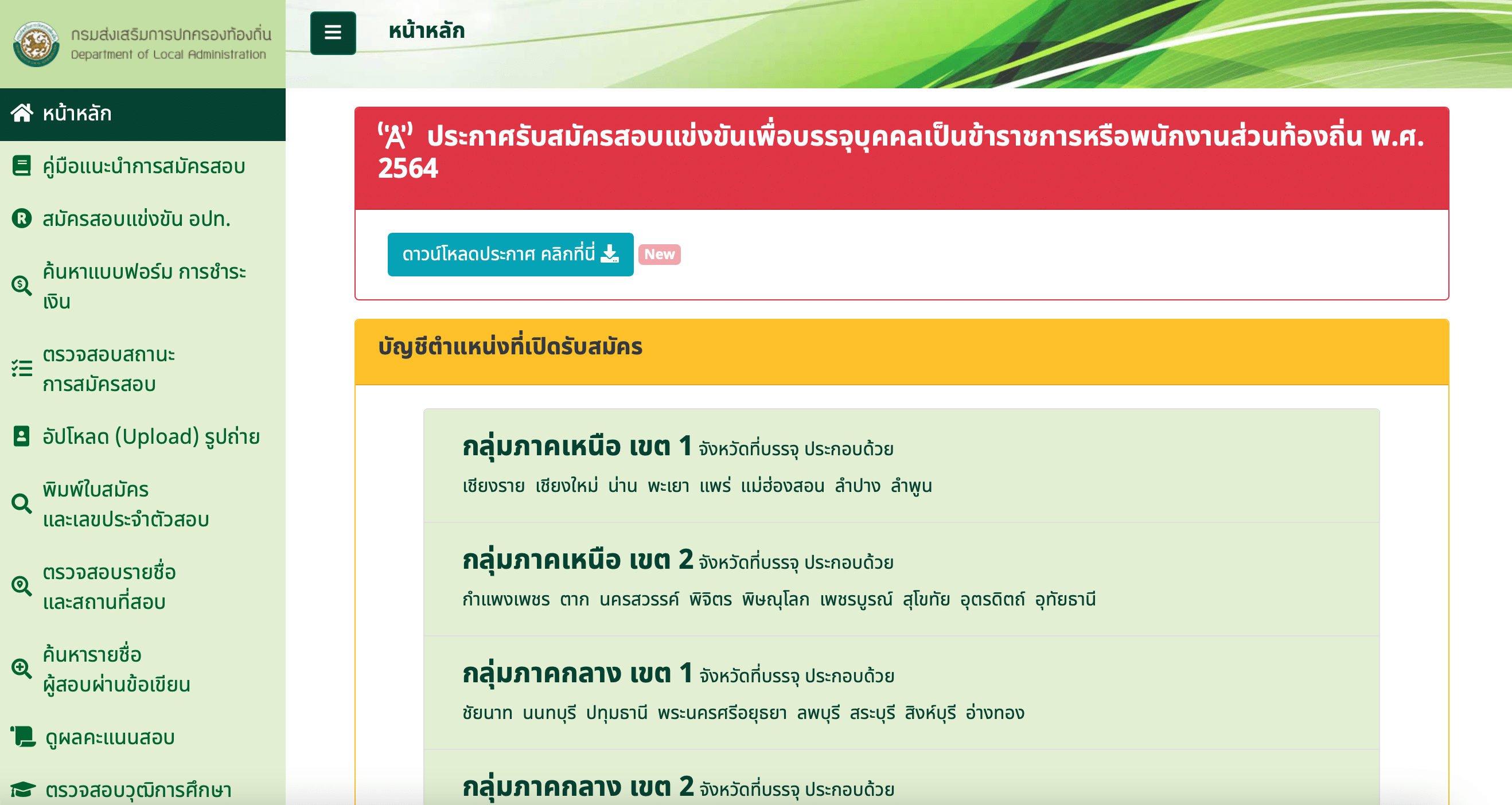 à¸„à¸¥ à¸à¹€à¸¥à¸¢ à¸ªà¸¡ à¸„à¸£à¸ªà¸­à¸šà¸— à¸­à¸‡à¸– à¸™ à¸› 2564 à¸£ à¸šà¸ªà¸¡ à¸„à¸£ 9 31 à¸¡ à¸„ 64 à¸ˆà¸³à¸™à¸§à¸™