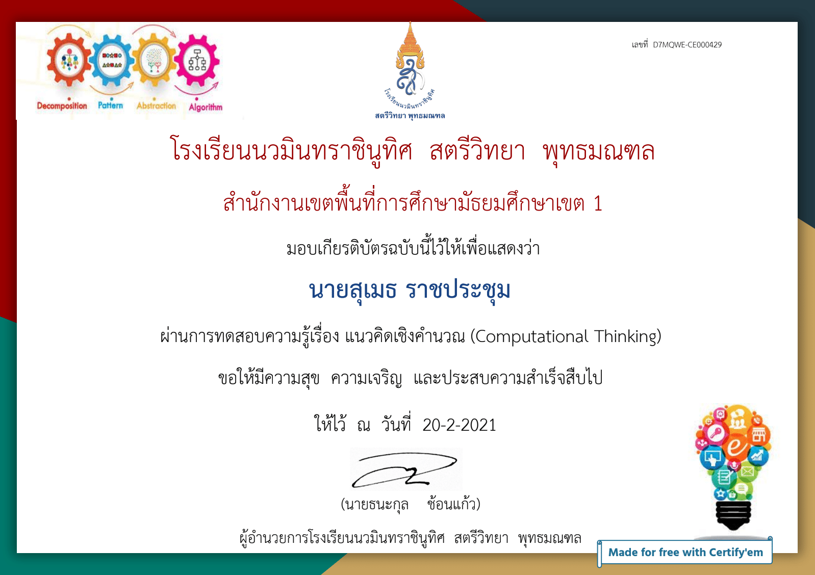 ขอเชิญทำแบบทดสอบออนไลน์ เรื่อง "แนวคิดเชิงคำนวณ (Computational Thinking)"ผ่านเกณฑ์ร้อยละ 80 จะได้รับเกียรติบัตรทาง E-Mail โดยโรงเรียนนวมินทราชินูทิศ สตรีวิทยา พุทธมณฑล 