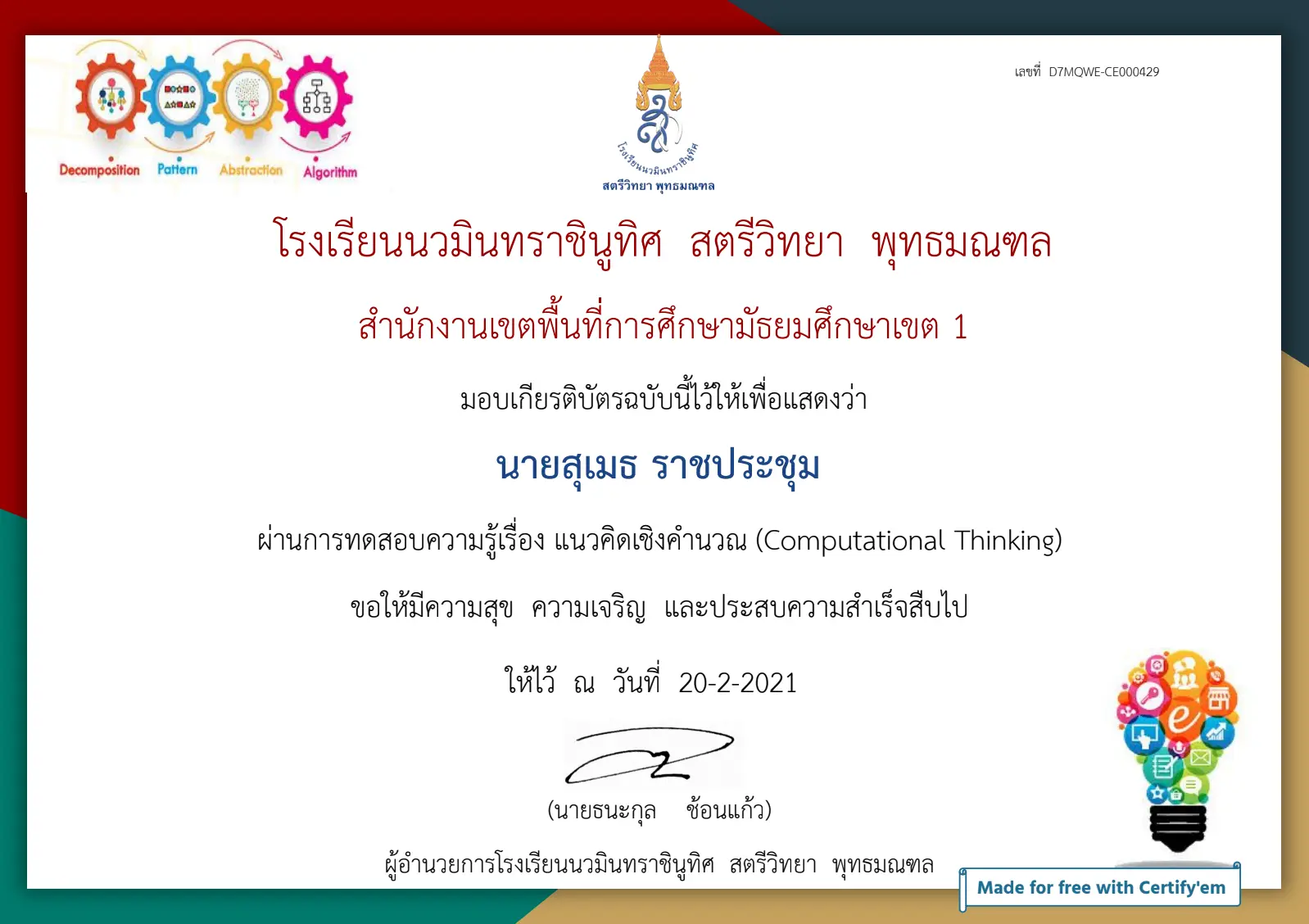 ขอเชิญทำแบบทดสอบออนไลน์ เรื่อง "แนวคิดเชิงคำนวณ (Computational Thinking)"ผ่านเกณฑ์ร้อยละ 80 จะได้รับเกียรติบัตรทาง E-Mail โดยโรงเรียนนวมินทราชินูทิศ สตรีวิทยา พุทธมณฑล 