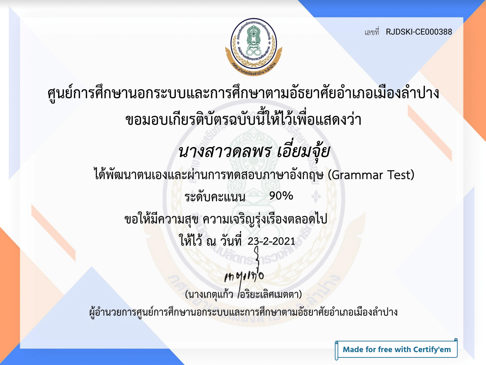 ขอเชิญทำแบบทดสอบออนไลน์ ภาษาอังกฤษ(Grammar) ผ่านการทดสอบ 80% ขึ้นไป รับเกียรติบัตรผ่านทาง Email โดย กศน.อำเภอเมืองลำปาง 