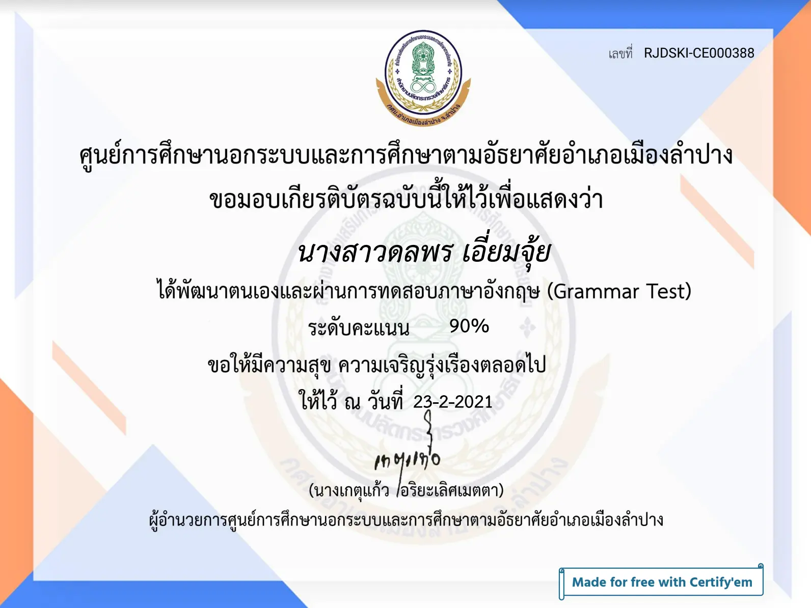 ขอเชิญทำแบบทดสอบออนไลน์ ภาษาอังกฤษ(Grammar) ผ่านการทดสอบ 80% ขึ้นไป รับเกียรติบัตรผ่านทาง Email โดย กศน.อำเภอเมืองลำปาง 