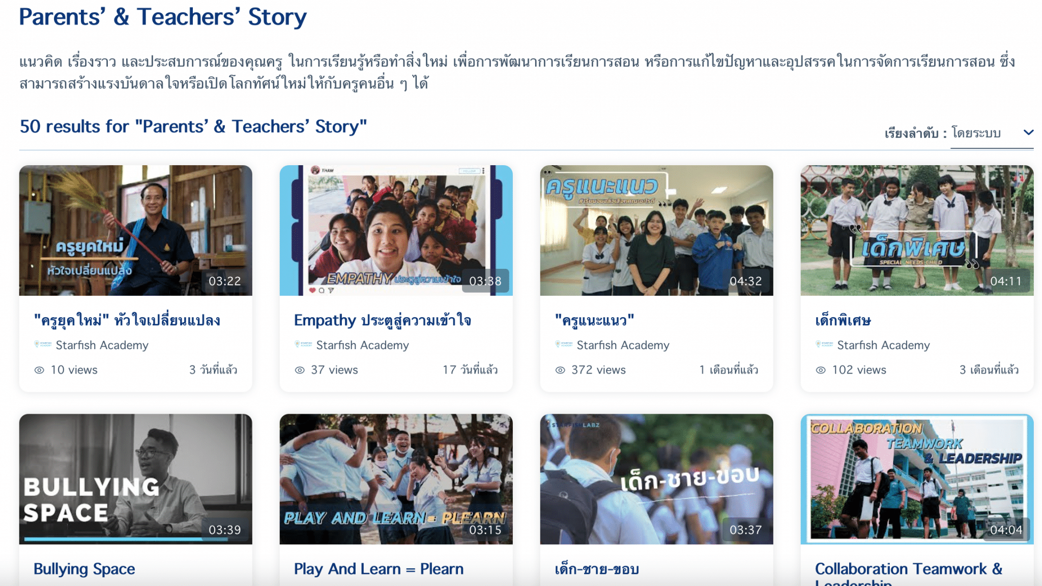 ห้ามพลาด!! แนะนำ Parents’ & Teachers’ Story เรื่องราวแรงบันดาลใจ การพัฒนาการเรียนการสอนสำหรับครู