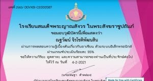 แบบทดสอบวัดความรู้เบื้องต้นเกี่ยวกับอาเซียน ด้วยระบบอิเล็กทรอนิกส์ โรงเรียนสมเด็จพระญาณสังวร ในพระสังฆราชูปถัมภ์