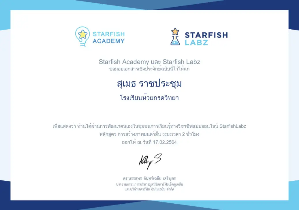 ใครอยากทำหนังสั้น มาตรงนี้ คอร์สออนไลน์ "การสร้างภาพยนตร์สั้น" โดย Starfish Labz เรียนจบรับใบประกาศทันที!!