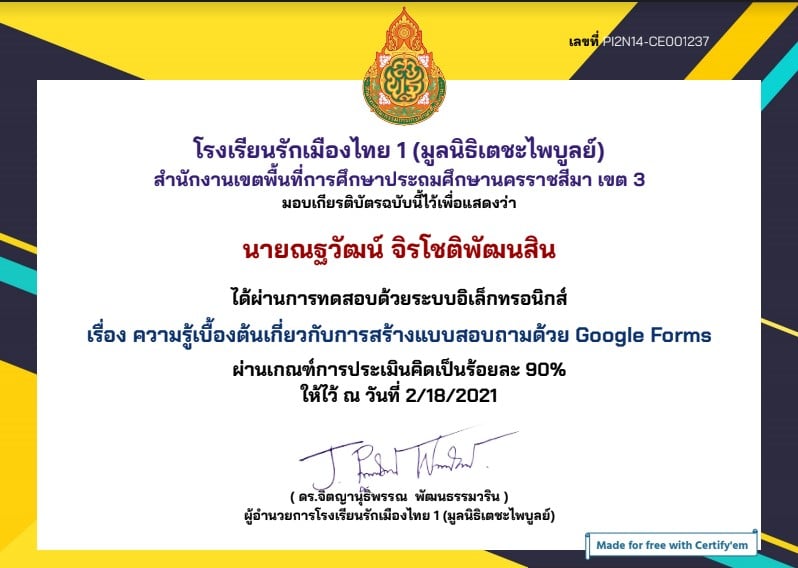 แบบทดสอบความรู้เบื้องต้นเกี่ยวกับการสร้างแบบสอบถามออนไลน์ด้วย google forms ผ่านเกณฑ์ 80% รับเกียรติบัตรตาม Email 