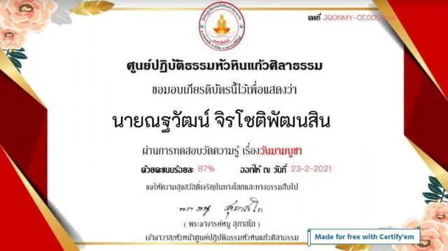 ขอเชิญทำแบบทดสอบออนไลน์ เนื่องในวันวันมาฆบูชา ปี 2564 ผ่านเกณฑ์ร้อยละ 75 รับเกียรติบัตรทางอีเมล์ โดยศูนย์ปฏิบัติธรรมหัวหินแก้วศิลาธรรม