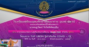 แบบทดสอบออนไลน์ ความรู้เกี่ยวกับการใช้งาน Google Meet สำหรับผู้สอน ผ่านเกณฑ์ 80 % จะได้รับเกียรติบัตรทางอีเมลล์ โดยโรงเรียนเตรียมอุดมศึกษาพัฒนาการ อุบลราชธานี