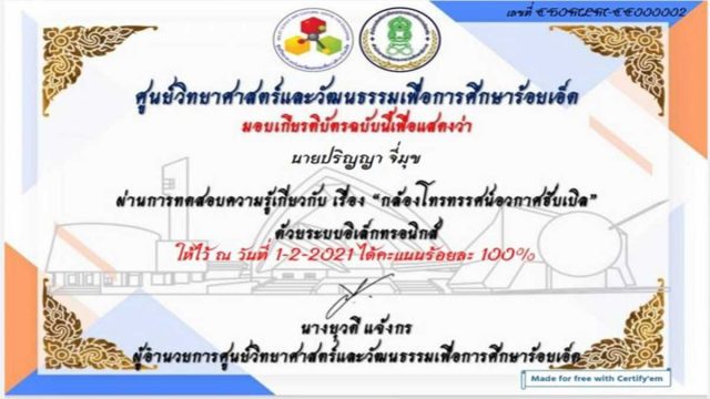 ขอเชิญทำแบบทดสอบออนไลน์ เรื่อง