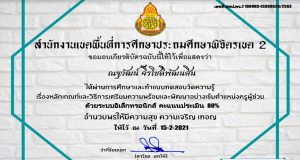 ขอเชิญศึกษาและทดสอบออนไลน์ หลักสูตรหลักเกณฑ์และวิธีการเตรียม ความพร้อมและพัฒนาอย่างเข้มตำแหน่งครูผู้ช่วย ผ่านเกณฑ์ 80% รับเกียรติบัตรทางอีเมล์