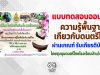 ขอเชิญทำแบบทดสอบ ความรู้พื้นฐานเกี่ยวกับดนตรีไทย ผ่านเกณฑ์ รับเกียรติบัตรออนไลน์ โดยชุมนุมดนตรีไทยโรงเรียนบ้านวังคอไหฯ สพป.ชัยนาท