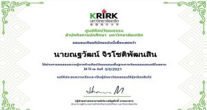 ขอเชิญแบบทดสอบทางด้านวัฒนธรรม (พื้นฐานทางวัฒนธรรมดนตรีในสยาม) ผ่านเกณฑ์การทดสอบ รับเกียรติบัตรโดยสำนักกิจการนักศึกษา มหาวิทยาลัยเกริก