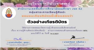 ขอเชิญทำแบบทดสอบออนไลน์ วิชาศิลปะ (ทัศนศิลป์​) ผ่าน70%รับเกียรติ​บัตร​ทางเมล โดยโรงเรียนตาคลีประชาสรรค์