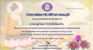 ขอเชิญร่วมกิจกรรมส่งเสริมการอ่านออนไลน์ "วันมาฆบูชา ประจำปี 2564" ทำแบบทดสอบผ่านเกรฑ์ 80% รับเกียรติบัตรฟรี โดย วิทยาลัยอาชีวศึกษาธนบุรี