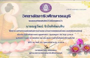 ขอเชิญร่วมกิจกรรมส่งเสริมการอ่านออนไลน์ "วันมาฆบูชา ประจำปี 2564" ทำแบบทดสอบผ่านเกรฑ์ 80% รับเกียรติบัตรฟรี โดย วิทยาลัยอาชีวศึกษาธนบุรี