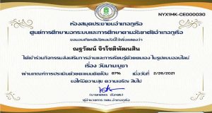 ขอเชิญทำแบบทดสอบออนไลน์ เรื่อง วันมาฆบูชา ผ่านเกณฑ์ รับเกียรติบัตร ทาง E-MAIL โดยห้องสมุดประชาชนอำเภอภูเรือ กศน.อำเภอภูเรือ