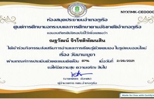 ขอเชิญทำแบบทดสอบออนไลน์ เรื่อง วันมาฆบูชา ผ่านเกณฑ์ รับเกียรติบัตร ทาง E-MAIL โดยห้องสมุดประชาชนอำเภอภูเรือ กศน.อำเภอภูเรือ