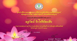 แบบทดสอบออนไลน์เรื่อง ความรู้เกี่ยวกับวันวิสาขบูชา ผ่านเกณฑ์ รับเกียรติบัตรฟรี โดย กศน.อำเภอเมืองเพชรบูรณ์