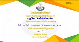 แบบทดสอบออนไลน์ เรื่อง "อินเทอร์เน็ต" ผ่านเกณฑ์รับเกียรติบัตรออนไลน์ โดยโรงเรียนฉิมพลีวิทยา