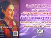 วิทยาลัยช่างศิลปสุพรรณบุรี ขอเชิญร่วมส่งผลงานเข้าร่วมประกวดโครงการเทิดทูนสถาบันพระมหากษัตริย์ฯ หัวข้อ “พระกนิษฐาธิราชเจ้า” ชิงเงินรางวัลกว่า 23,500 บาท พร้อมเกียรติบัตร