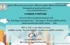 ขอเชิญร่วมกิจกรรมรักการอ่าน เนื่องในวันมาฆบูชา 2564 ผ่านเกรฑ์ รับเกียรติบัตร โดยกศน.อำเภอบึงสามพัน จังหวัดเพชรบูรณ์