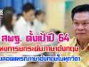 สพฐ. ตั้งเป้าปี 64 ปีแห่งการยกระดับภาษาอังกฤษ ต้องสอดแทรกภาษาอังกฤษในทุกวิชา