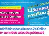 เตรียมตัว!! วิธีการลงทะเบียน วทร.24 Online ง่ายๆ ลงทะเบียน พร้อมรับวุฒิบัตรฟรี